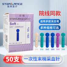 施莱一次性使用医用指尖采血放血针家用末梢测血糖拔罐挑痘粉刺针