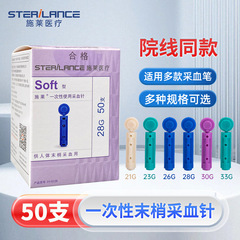 施莱一次性使用医用指尖采血放血针家用末梢测血糖拔罐挑痘粉刺针