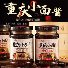 重庆小面调味料拌面酱料香麻辣担担面炸酱面煮面调味酱辣椒酱批发