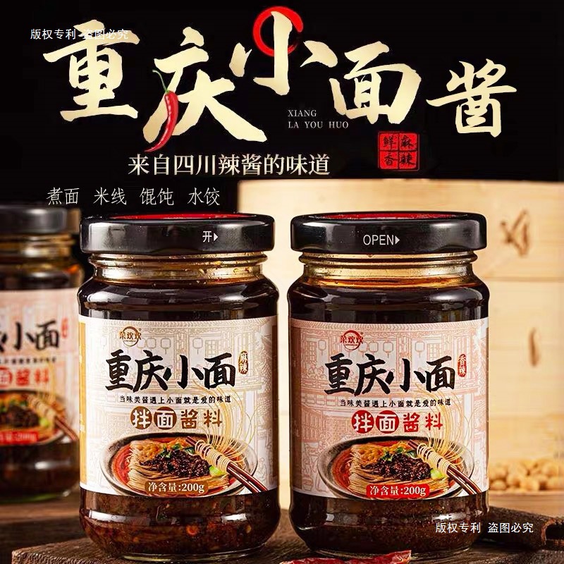 重庆小面调味料拌面酱料香麻辣担担面炸酱面煮面调味酱辣椒酱批发