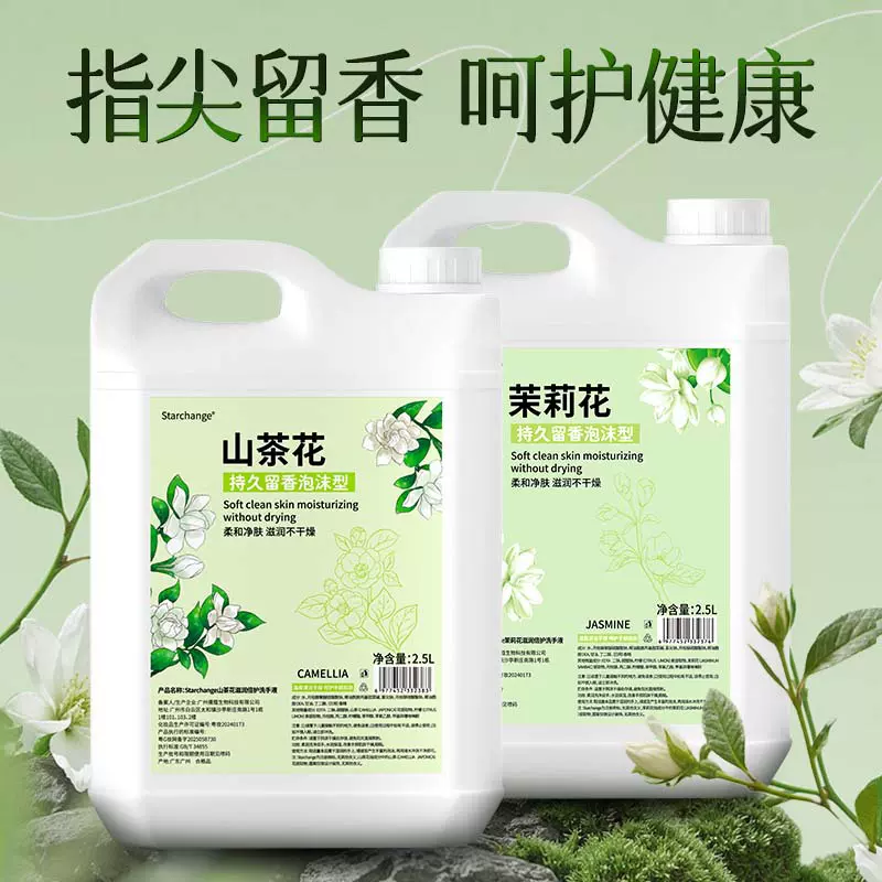 Starchange山茶花大桶洗手液泡沫型持久留香抑菌家用补充装家庭装
