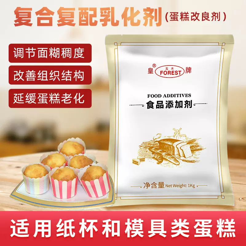 【非零售】复配乳化剂蛋糕改良剂延缓老化改善结构纸杯模具类蛋糕