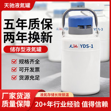 天驰液氮罐1升小型便携式细胞冷冻储存容器
