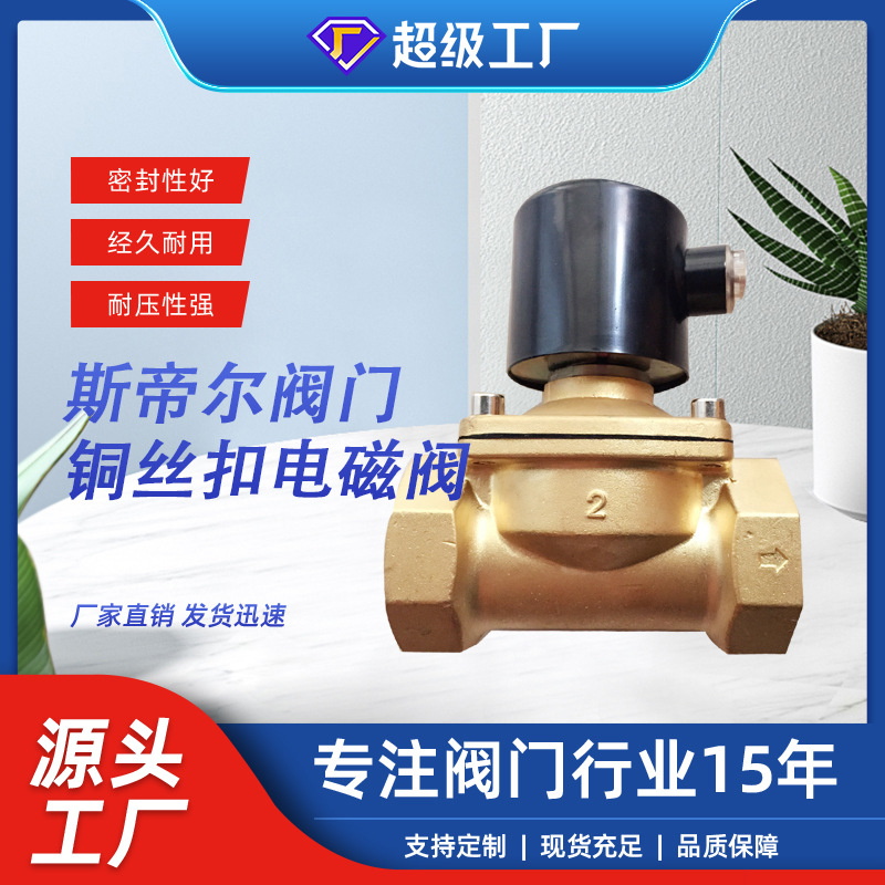 JX 丝扣电磁阀 铜电磁阀 螺纹电磁阀 全铜电磁阀 厂家供应天津