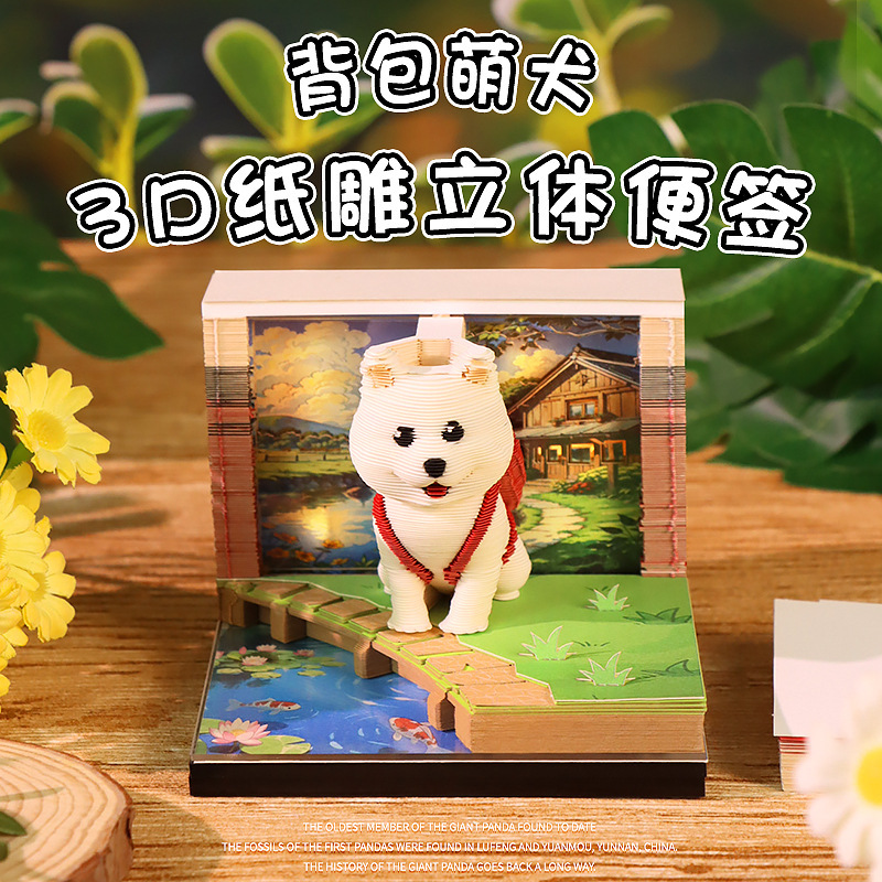 背包萌犬纸雕模型桌面解压摆件创意文创礼品生日礼物3d立体便签本|undefined