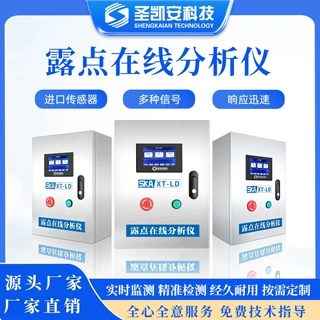 智能在线露点分析仪 4-20mA 输出气体湿度露点温度连续监测仪表