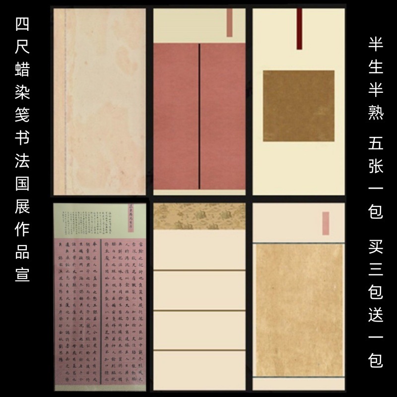 四尺整张蜡染微喷拼接套色复古毛笔书法国展比赛考试投稿半熟宣纸