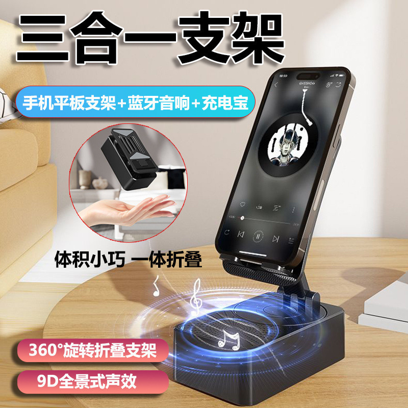 爆款蓝牙手机支架音响充电宝三合一多功能可折叠旋转桌面懒人支架|undefined