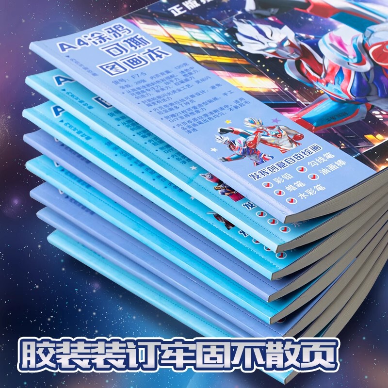奥特曼a4加厚图画本可撕内页小学生素描本空白涂鸦本学习奖励礼物|undefined