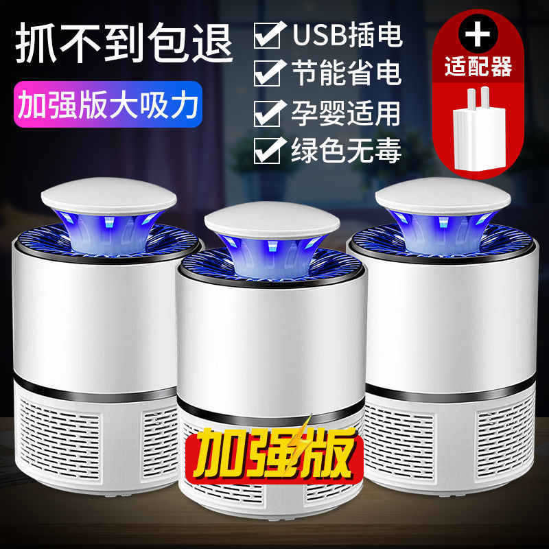 [화이트] 스마트 모기 킬러 - 저렴한 [고흡입] 3개 + 무료 어댑터 3개