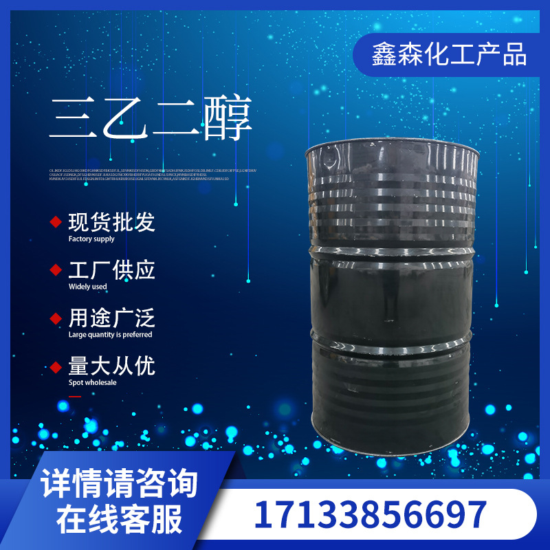 三乙二醇无色无臭吸湿性粘稠液体 适用于溶剂萃取剂干燥剂 批发
