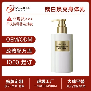 代加工烟酰胺身体乳定制oem 377果酸持久焕亮留香全身嫩白润肤乳