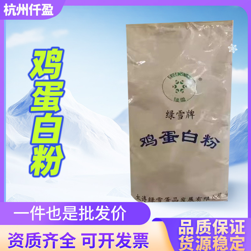 Green Snow Pure Egg White Powder High-Gel Type/High-Foam Type Food Grade Nutritional Fortifier Egg White Powder