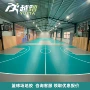 leki防滑运动场地地板