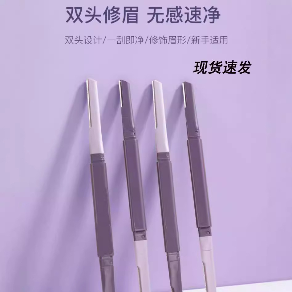 新款双头修眉刀微距带防护网不锈钢刮眉刀男女专业新手初学者工具