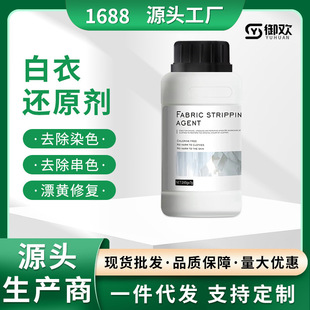 Yuhuan Reduction Bleach Lottery Powder White Clothes Deyellowing Whitening Drifting Powder Dye String Color Remover Wash White Clothes