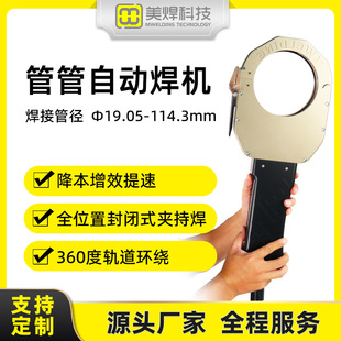 Handheld Enclosed Pipe Welding Machine Water-Cooled Argon Arc Welding Machine 360-Degree Welding Pipeline Mwf-120 Fully Automatic