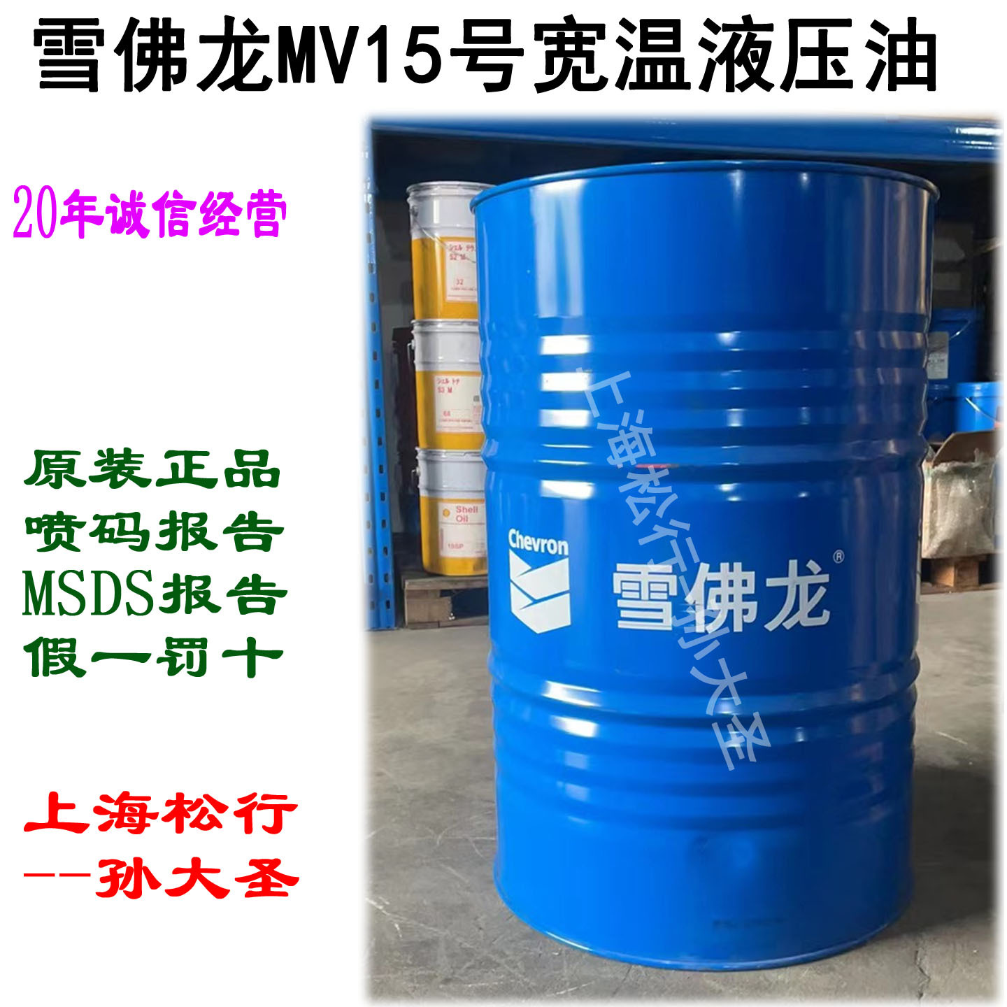 加德士雪佛龙Rando MV15号特级宽温抗磨液压油15#低温耐磨液压油