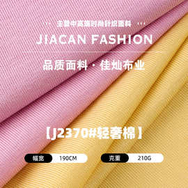 210g潮牌轻奢棉布料 棉涤单面平纹针织布 春夏童装休闲服裙装面料
