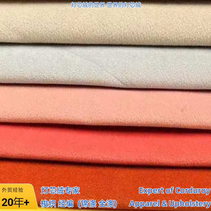 RD 606 沙发绒布  440GSM 沙发布家批发 订单磨砂 亚光平版哑光