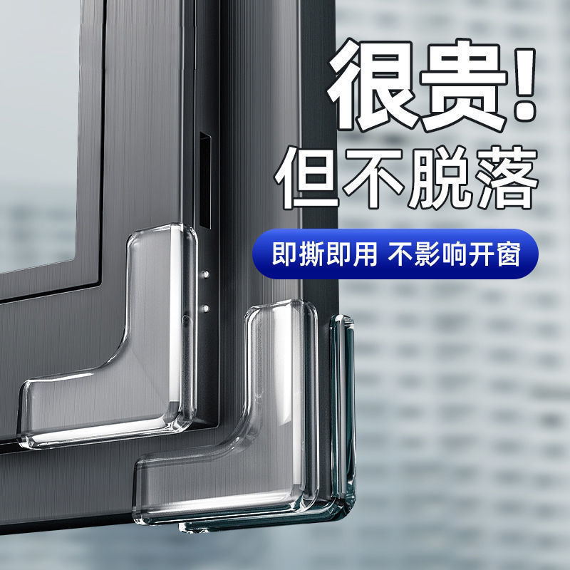 窗户防撞角断桥铝窗角护角防磕碰PVC门窗直角贴内开窗安全保护套