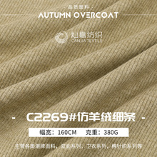 380g涤棉混纺罗纹布 仿羊绒坑条弹力面料 秋冬德绒保暖打底衫布料