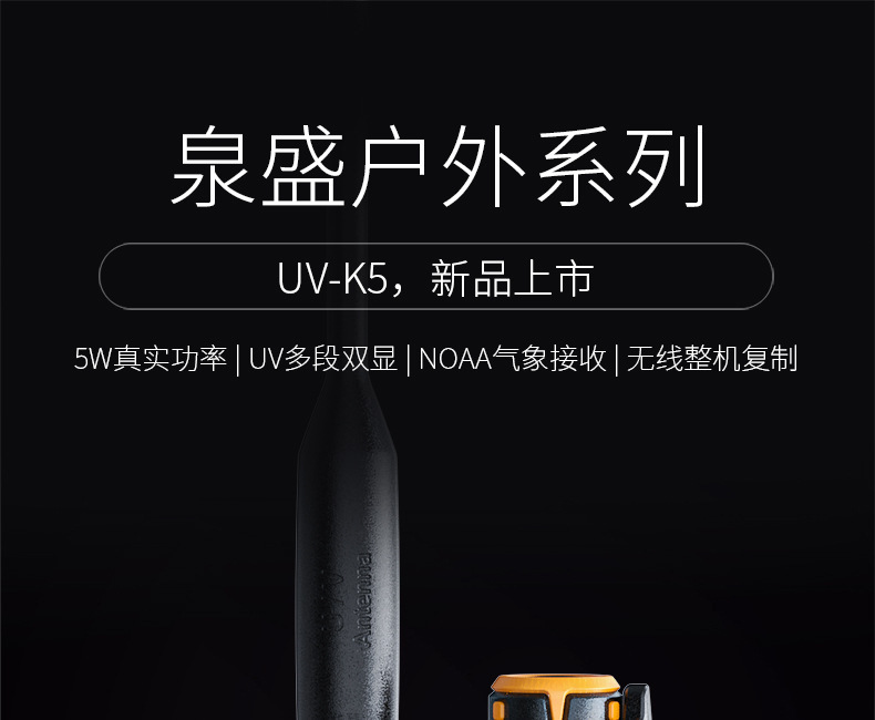 UV-K5详情页01.jpg