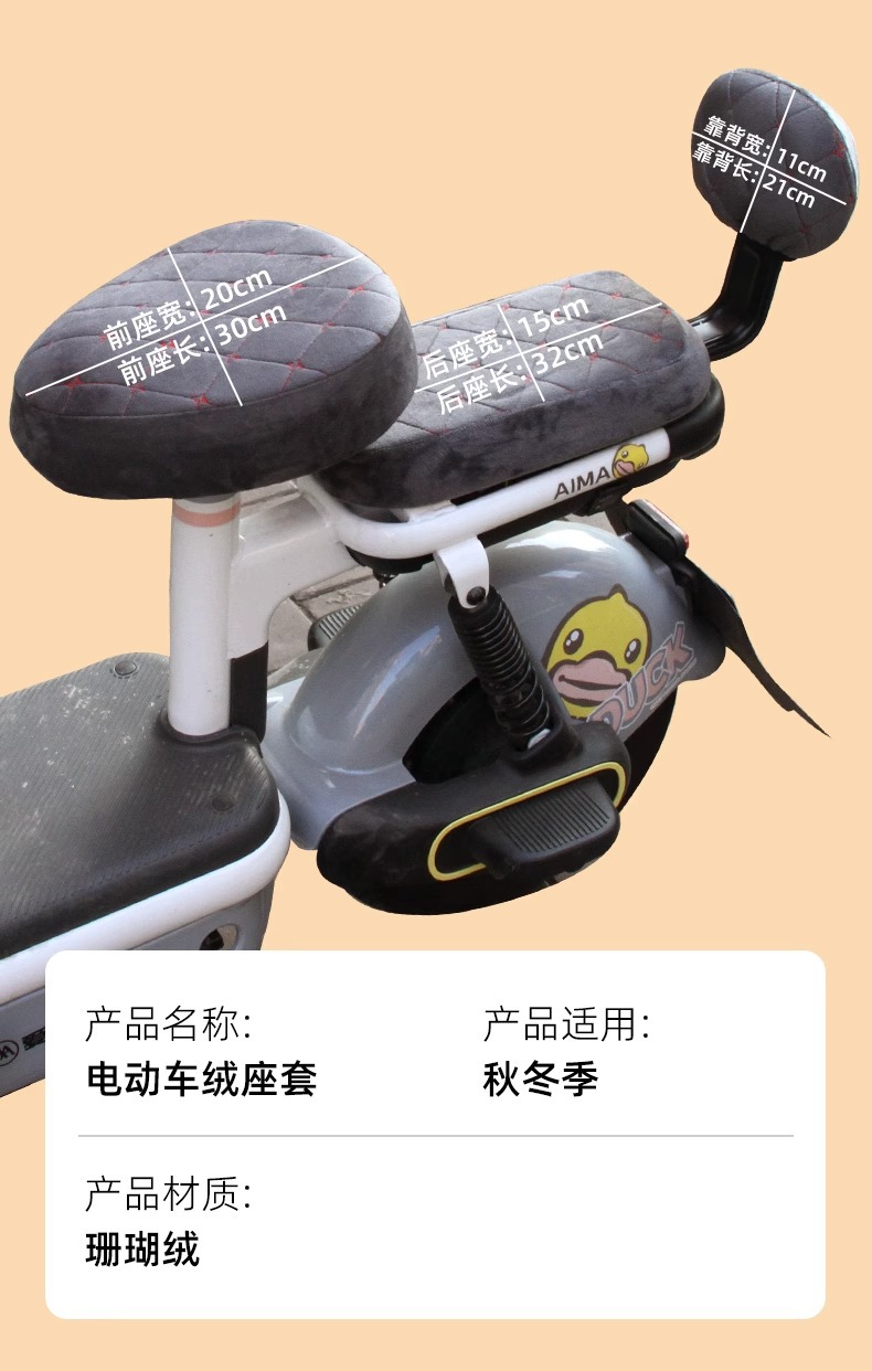 Electric car seat cover fleece-lined thickened cushion cover battery car Yadi table Bell AIMA Lvyuan tram universal cushion cover