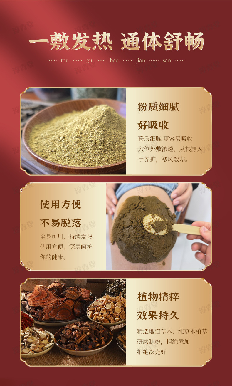 Tougu San Herbal Heat Compress Powder for Neck Shoulder Waist and Leg Wellness 50g quality and texture