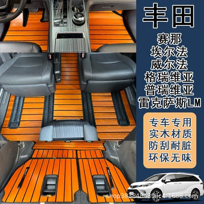 Solid Wood Floor Mats — Modelə uyğun ayaqaltı