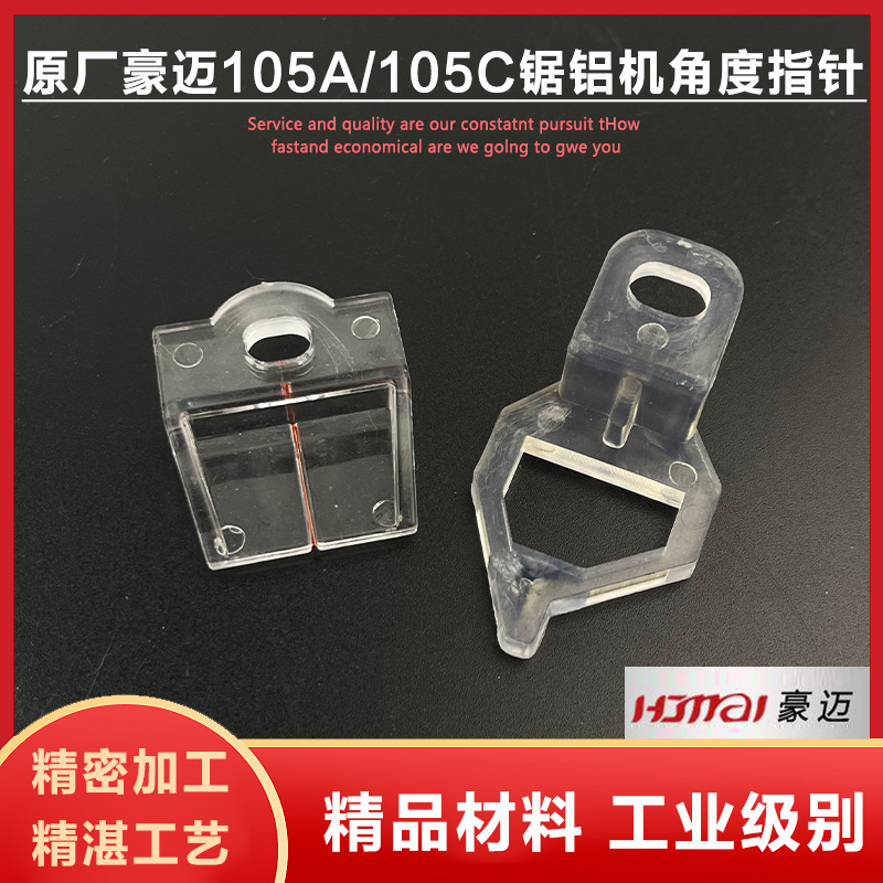原厂豪迈105A 105C锯铝机角度指针浪鲸虎锯力武切割机指针配件