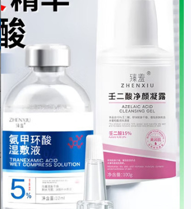 代发批发臻羞15%壬二酸凝胶收缩毛孔清洁霜黑头导出液毛孔水杨酸|undefined