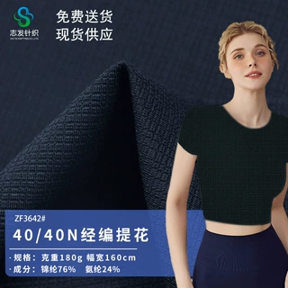 可定制160cm经编华夫格针织面料锦氨纶瑜伽服布料运动健身弹力布
