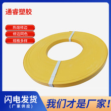 定制封边条生态板免漆板热熔包边条家具衣柜木柜橱柜PVC家居