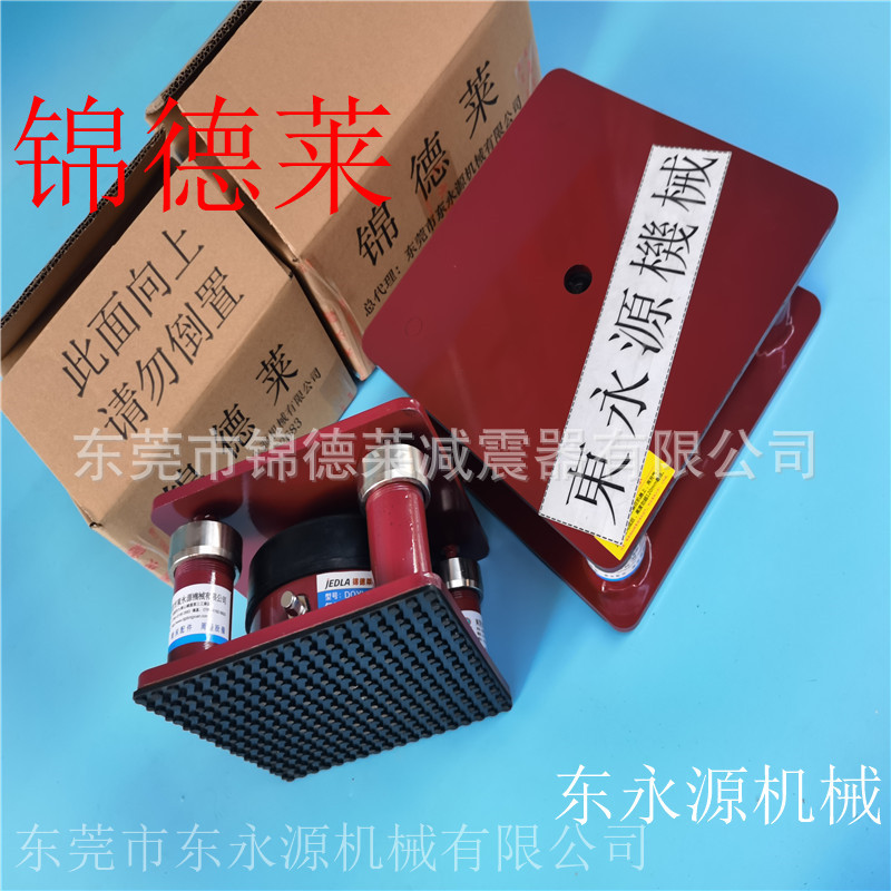 注塑机减震器 锦德莱防震垫 搬机到楼上装防震垫找东永源
