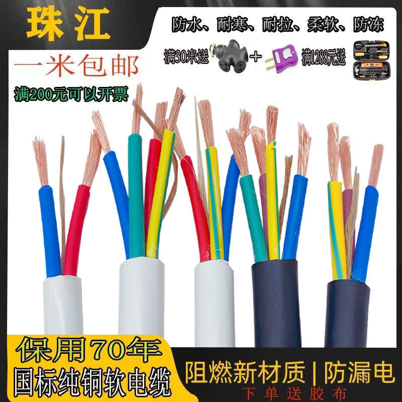 电线电缆线国标纯铜线家用软线二芯三相防冻防水电源线护套线