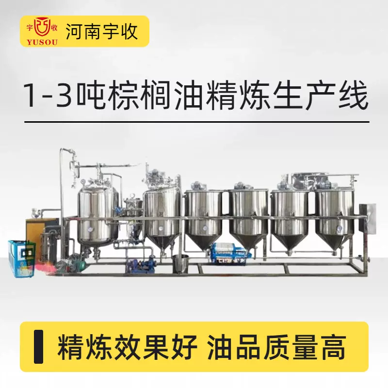 1-3TPH小型棕榈油设备 5tph棕榈油精炼生产线 mini CPO line