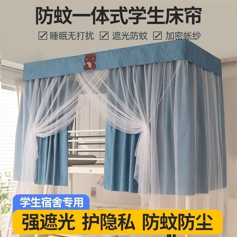 学生床帘上下铺三开门宿舍蚊帐全遮光上铺带支架下铺遮光帘风|undefined