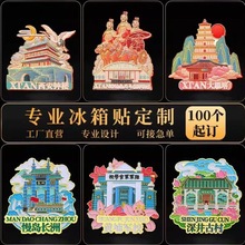 冰箱贴定制金属冰箱贴旅游城市纪念品文创礼品定做冰箱贴磁吸贴