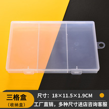 3格透明塑料收纳盒PP盒长方形渔具饰品零件五金工具包装盒跨境盒