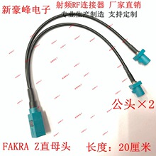 FAKRA Z��ֱĸ�^�D���^һ�ֶ���܇���l��GPS�����쾀���L�D�Ӿ�