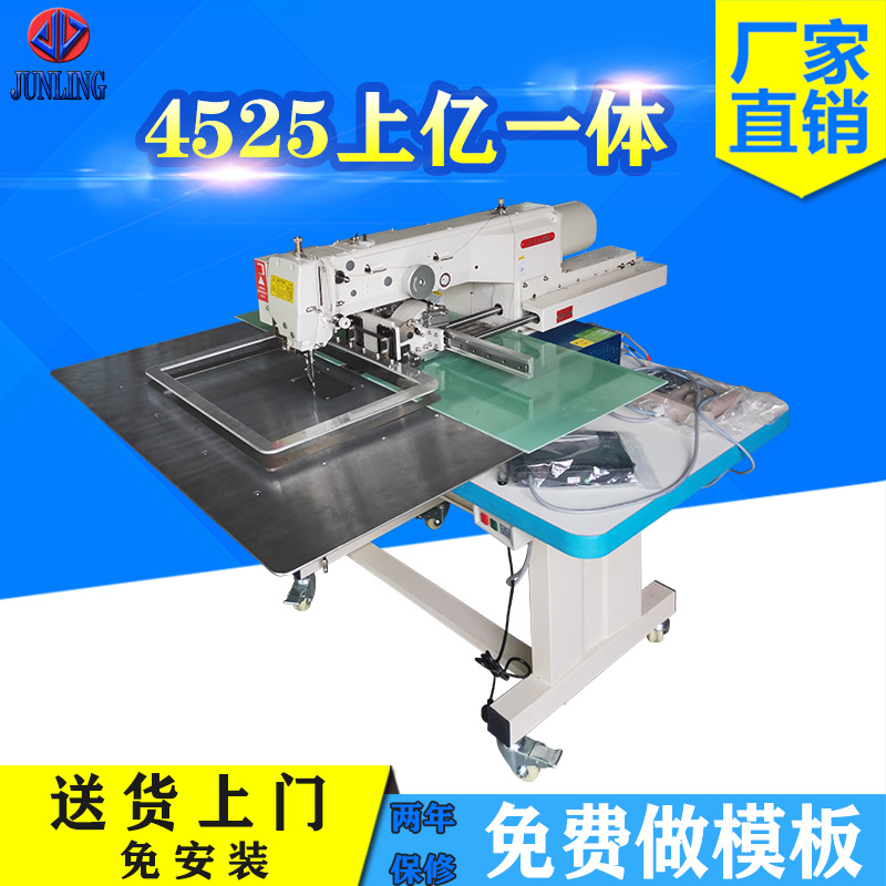 4525花样机电脑缝纫机大范围上亿一体图案模板机箱包后幅车线