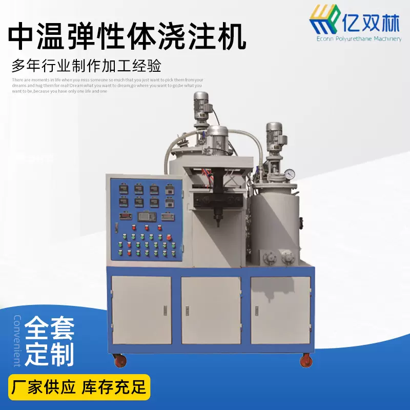 华北PU聚氨酯中温弹性体浇注机 高压气动 弹性体浇注机发泡设备