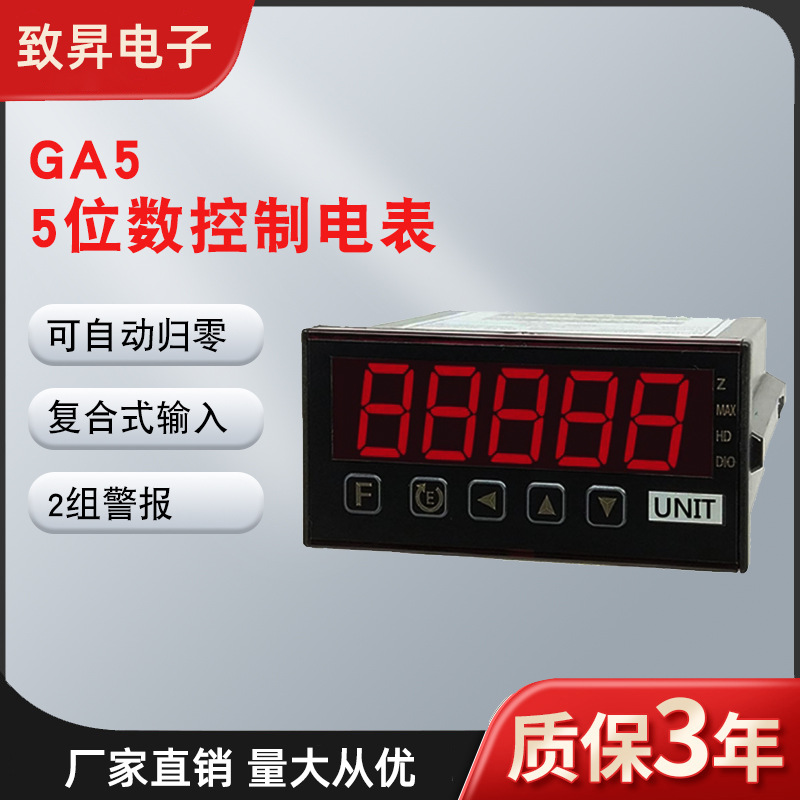 控制电表GA5系列台湾艾立新5位数类比信号输入显示表数字显示表