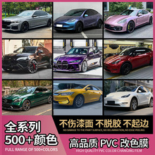 汽车改色膜水晶漆改色原厂膜全车身贴膜整车变色膜保护膜整卷批发