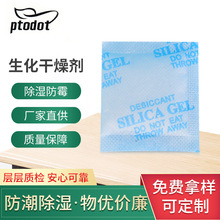 厂家直供生化干燥剂 鞋子包包吸潮剂吸湿干燥剂吸霉燥包批发