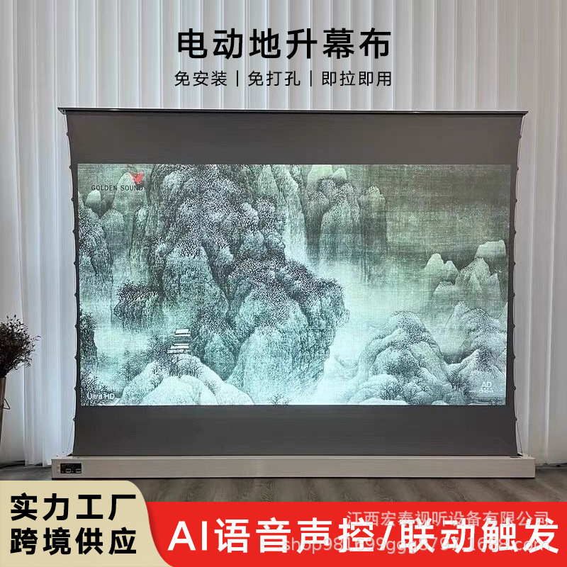 免安装电动地升式投影幕布抗光曲屏家用地拉拉线智能语音自动升降