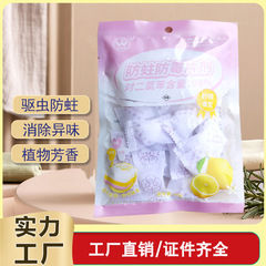 万家林樟脑丸驱虫防蟑螂柠檬香味衣柜防虫除味防蛀防霉片剂卫生球
