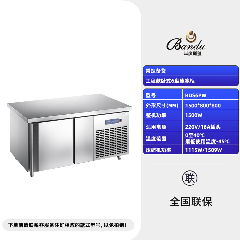 엔지니어링 수평 6 플레이트 급속 냉동 캐비닛