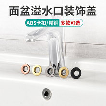 洗脸盆溢水口装饰盖陶瓷洗手池溢水孔塞全铜不锈钢面盆漏水塞配件